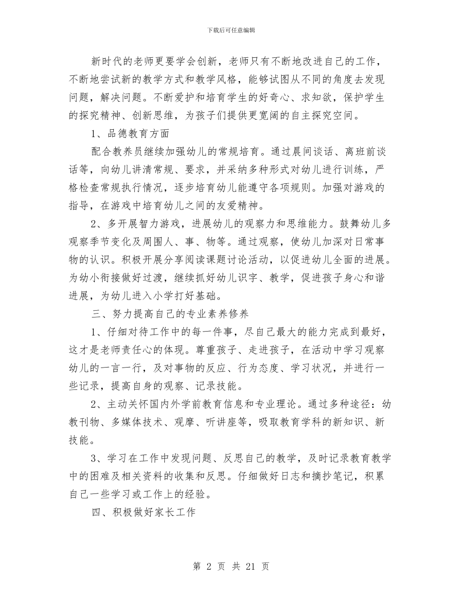 幼儿园园长上学期工作计划与幼儿园园长下半年工作计划汇编_第2页