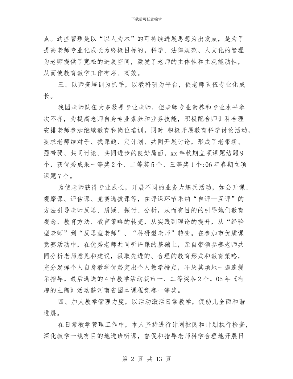 幼儿园园长上半年工作总结(三篇)与幼儿园园长上半年新学期工作计划汇编_第2页