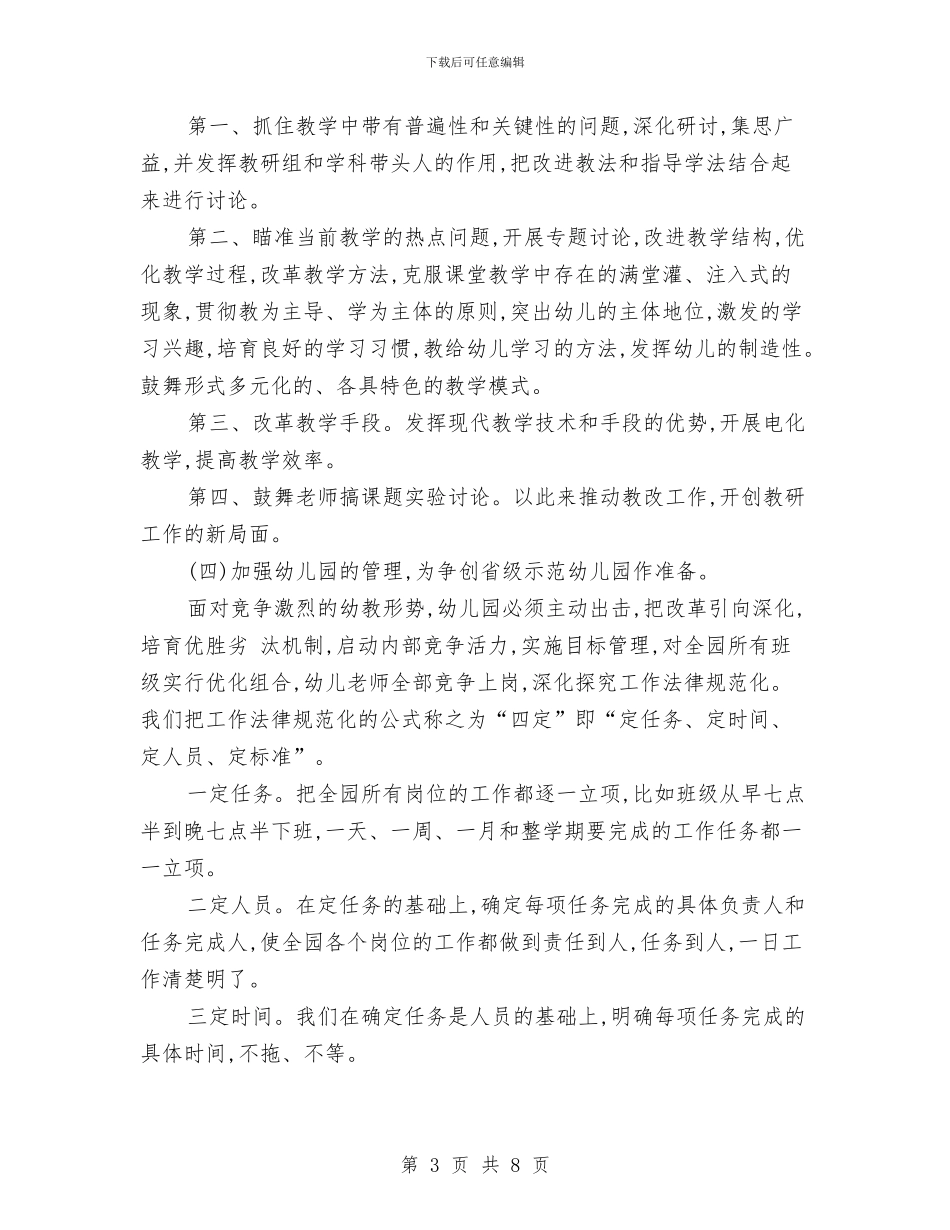 幼儿园园长2024春季工作计划与幼儿园园长上半年个人工作总结汇编_第3页