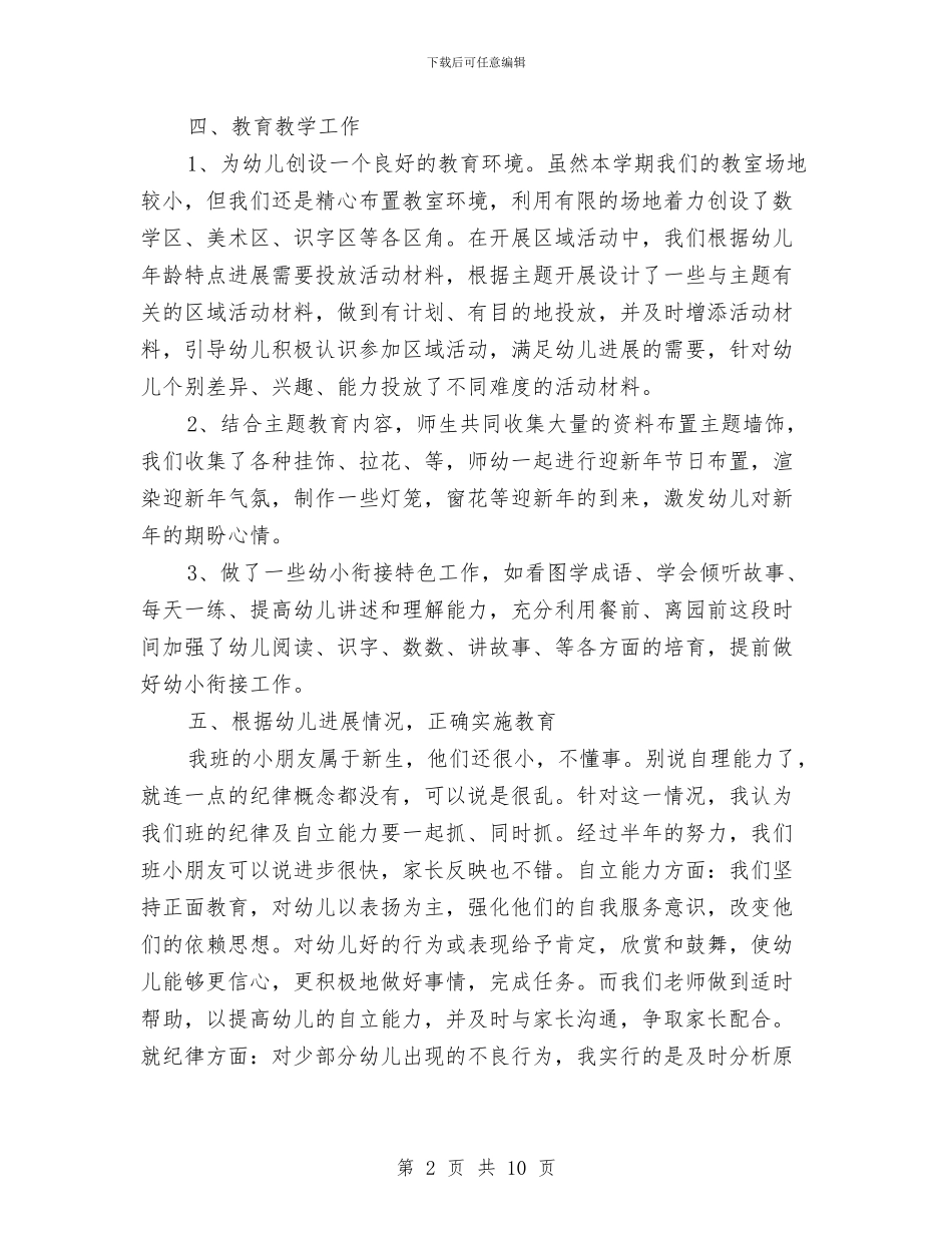 幼儿园园长个人2024年度工作总结与幼儿园园长个人工作总结(三篇)汇编_第2页