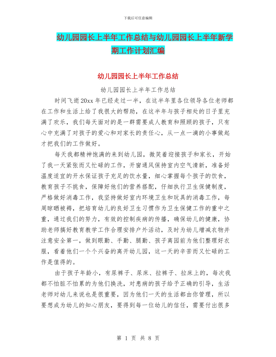 幼儿园园长上半年工作总结与幼儿园园长上半年新学期工作计划汇编_第1页