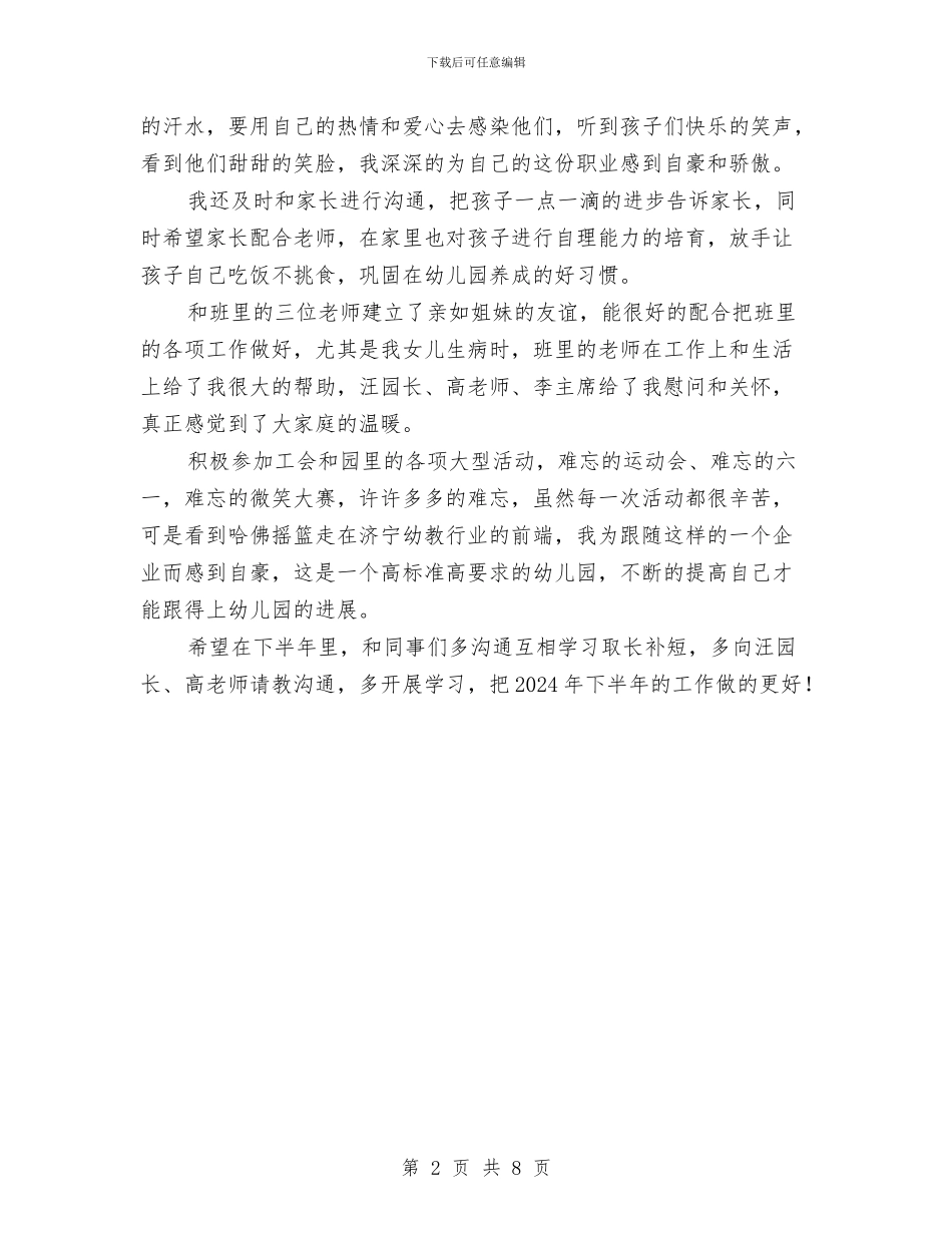 幼儿园园长上半年工作总结与幼儿园园长上半年新学期工作计划汇编_第2页
