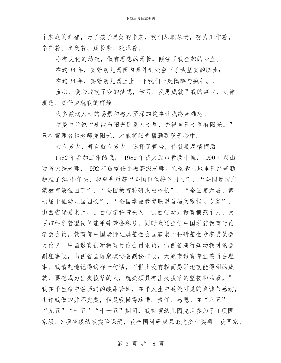 幼儿园园长个人工作总结与幼儿园园长个人年度工作计划2024范文汇编_第2页