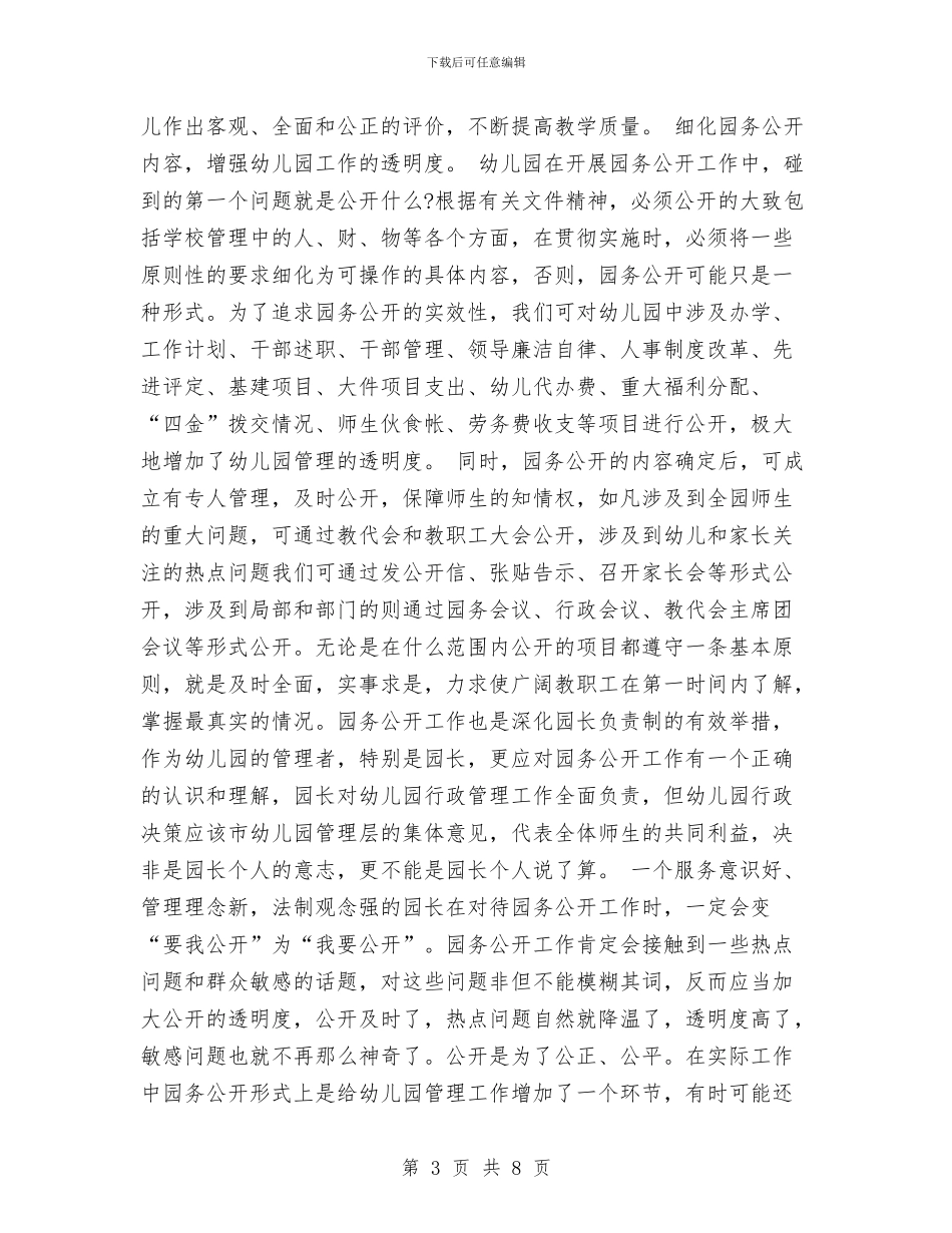 幼儿园园长个人工作总结六与幼儿园园长个人自我总结汇编_第3页