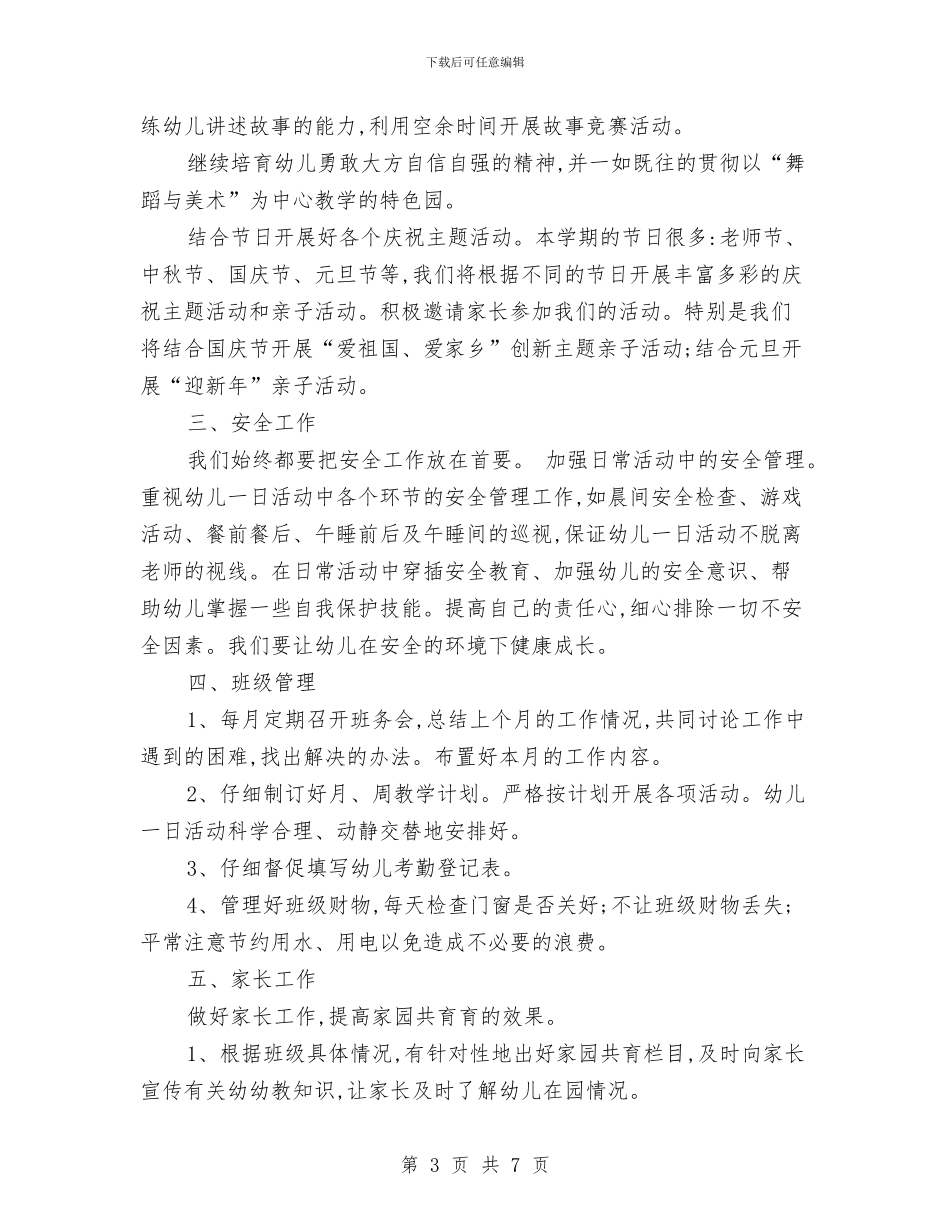 幼儿园园长个人工作计划2024与幼儿园园长个人工作计划例文汇编_第3页
