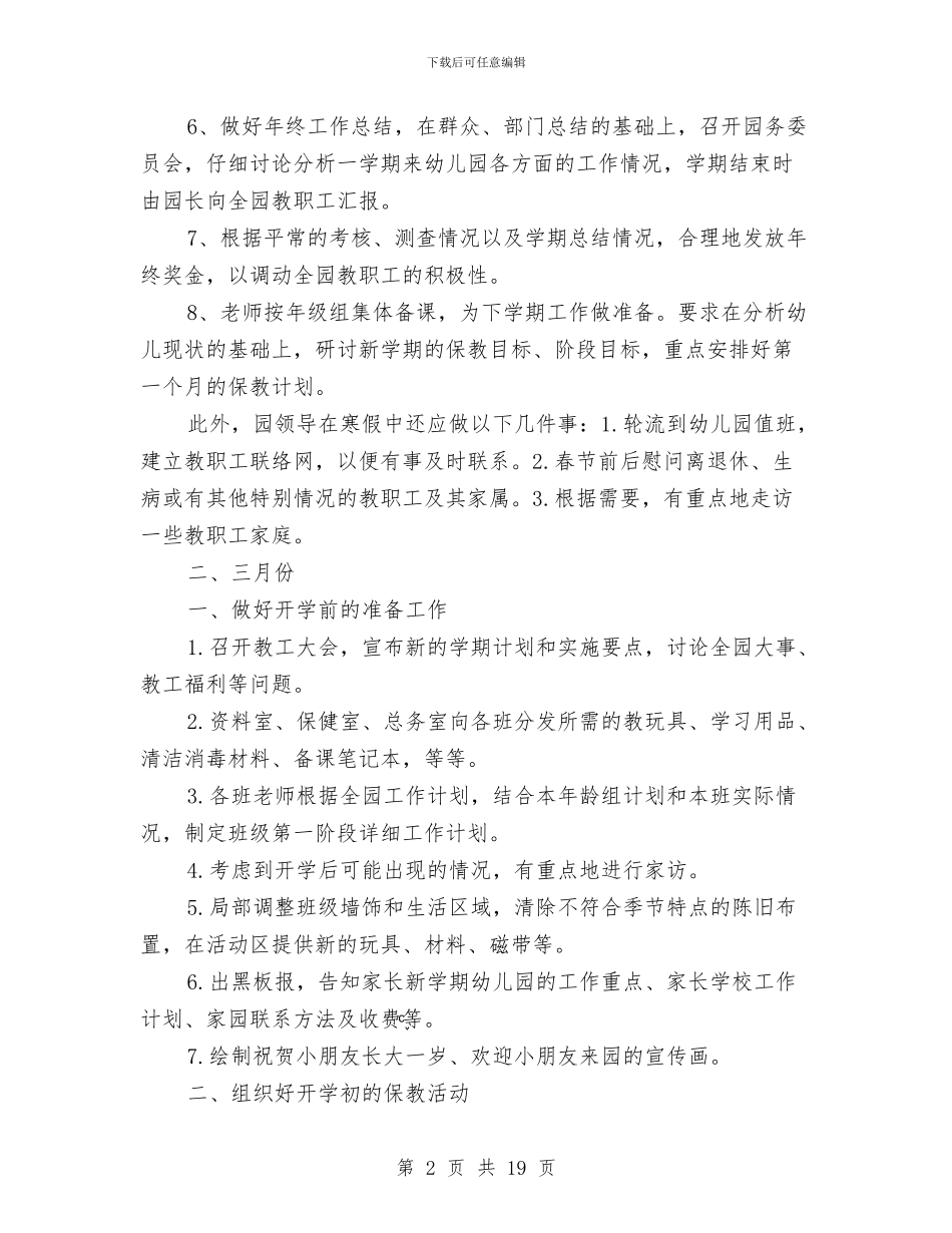 幼儿园园长个人工作计划2024与幼儿园园长个人年度工作计划2024汇编_第2页