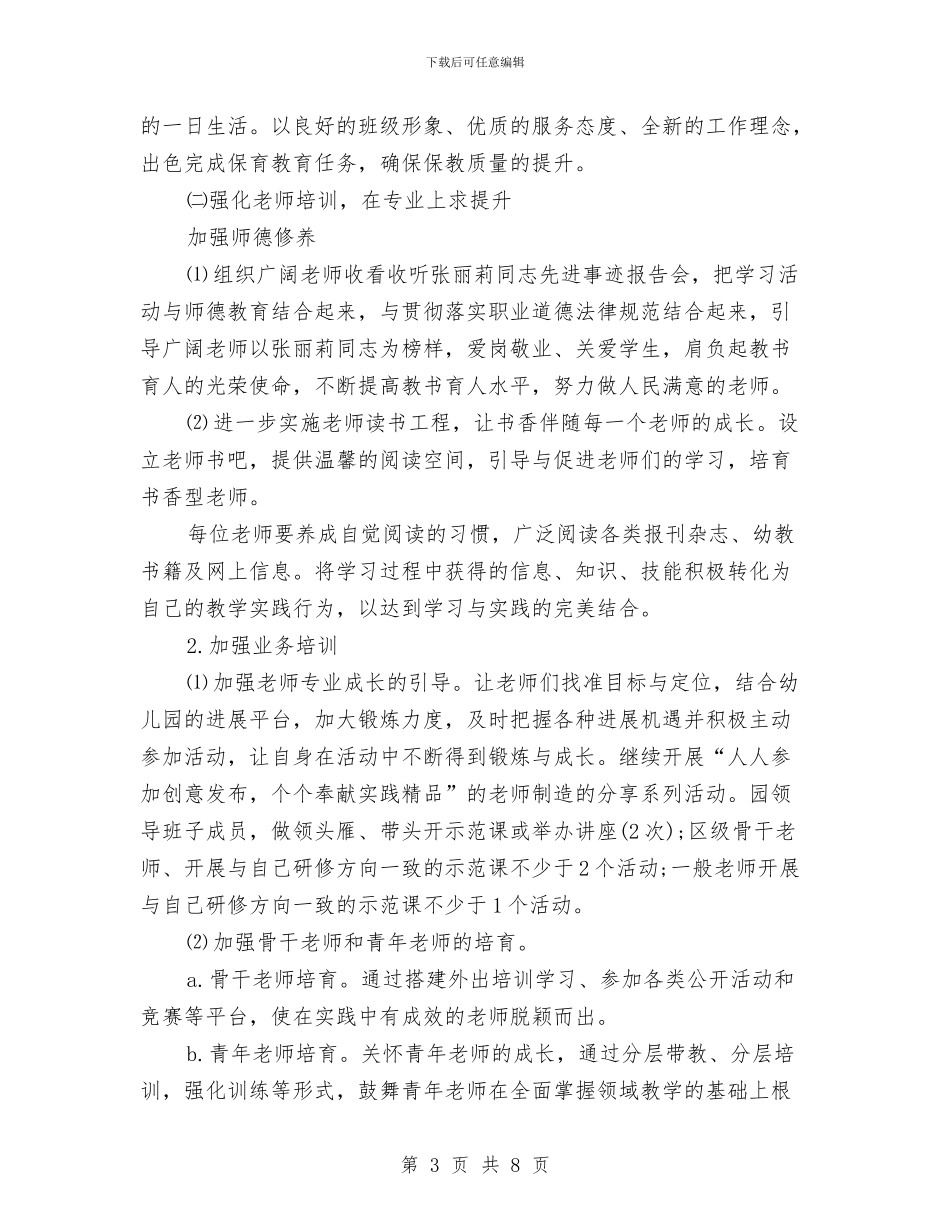 幼儿园园长个人工作计划与幼儿园园长个人工作计划范文汇编_第3页