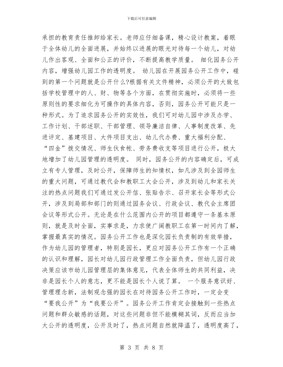 幼儿园园长个人工作总结六与幼儿园园长个人工作计划范文汇编_第3页