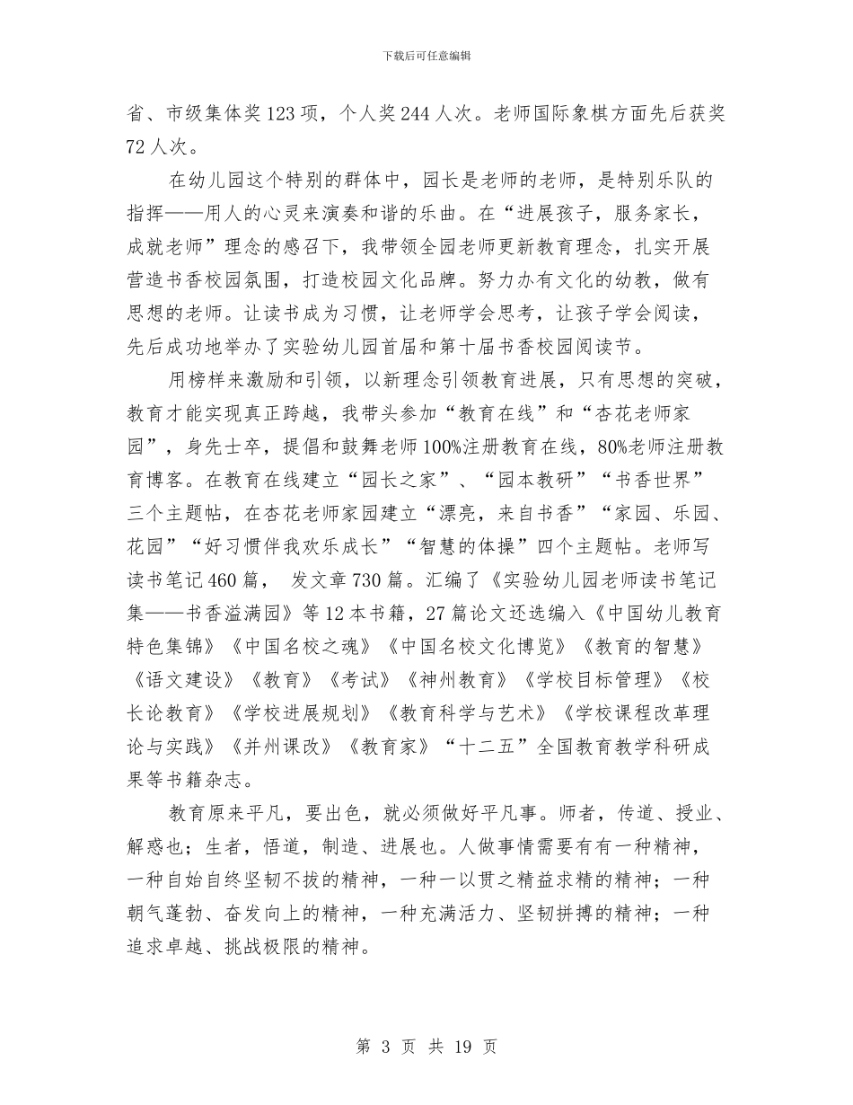 幼儿园园长个人工作总结与幼儿园园长个人总结汇编_第3页