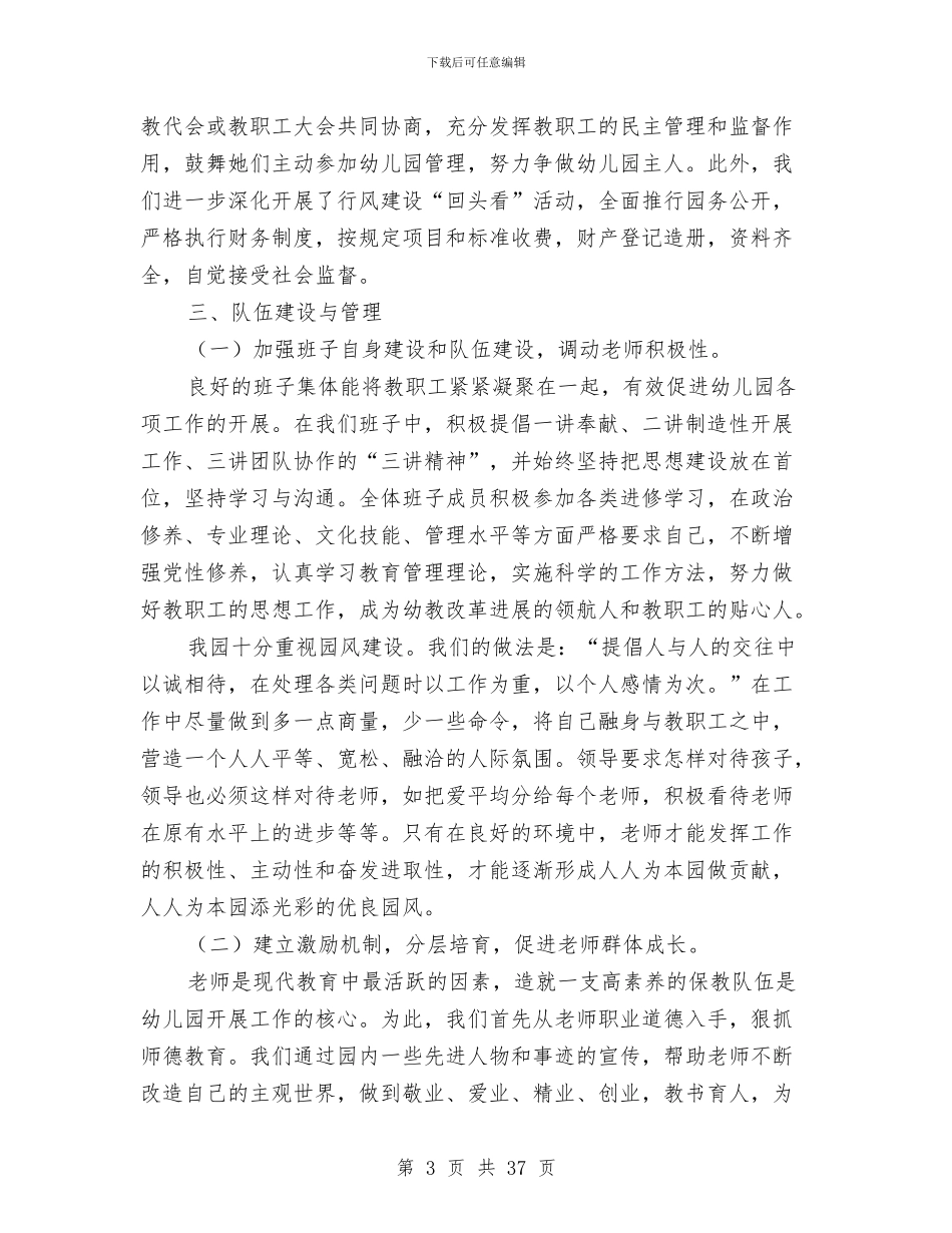 幼儿园园长个人述职工作报告与幼儿园园长任职资格培训心得体会(精选多篇)汇编_第3页