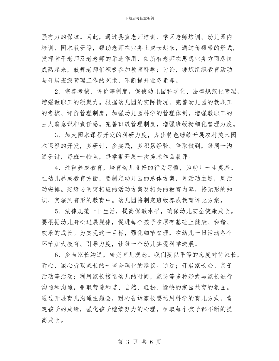 幼儿园园长任职资格培训心得体会与幼儿园园长会议演讲稿范文汇编_第3页