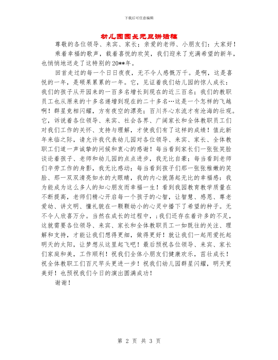 幼儿园园长元旦讲话稿_第2页