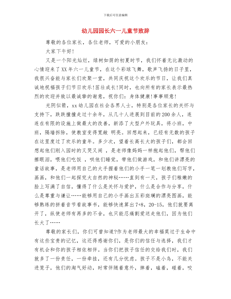 幼儿园园长六一儿童节发言稿与幼儿园园长六一儿童节致辞汇编_第2页