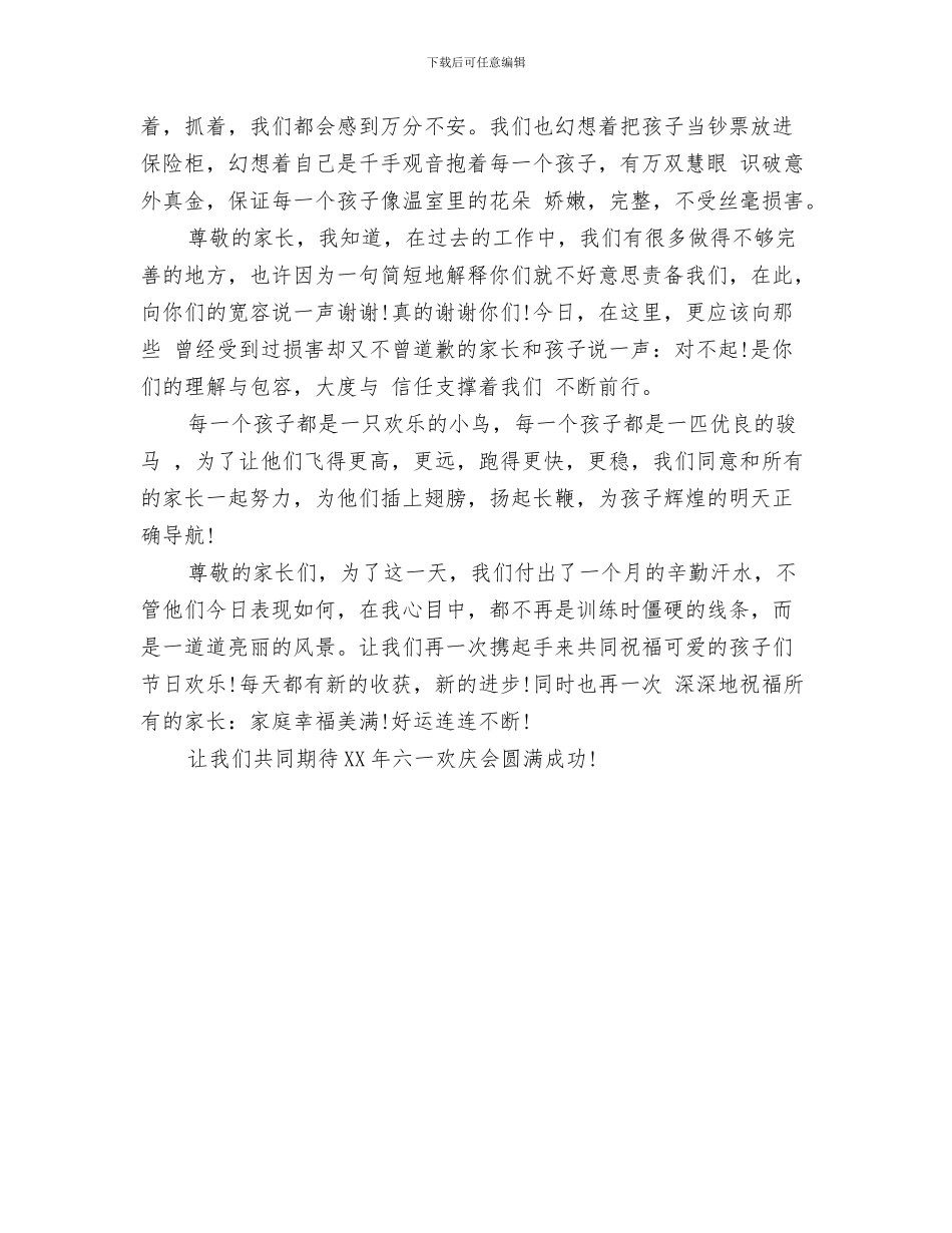 幼儿园园长六一儿童节发言稿与幼儿园园长六一儿童节致辞汇编_第3页