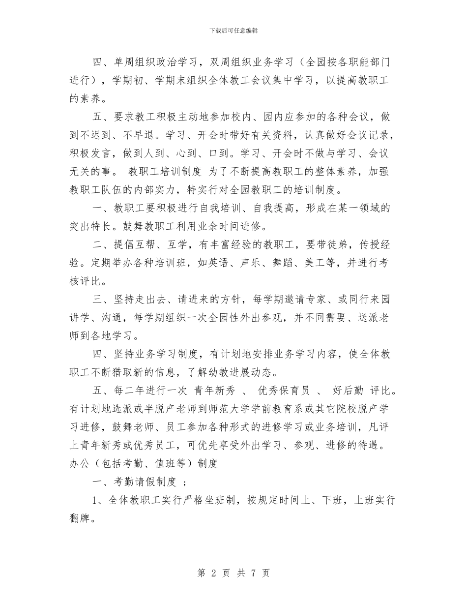 幼儿园园长以及教师的职责范文与幼儿园园长元旦讲话稿汇编_第2页