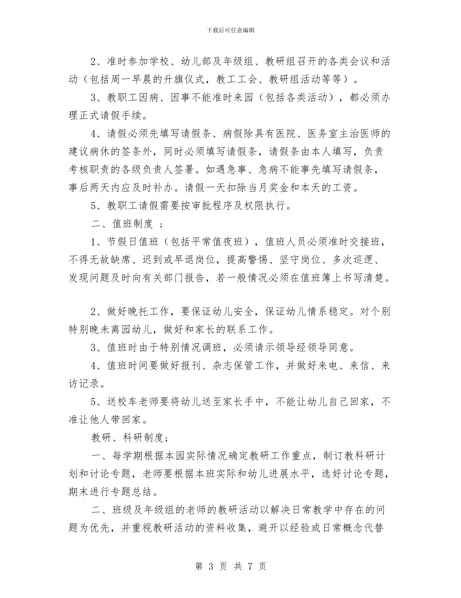 幼儿园园长以及教师的职责范文与幼儿园园长元旦讲话稿汇编_第3页