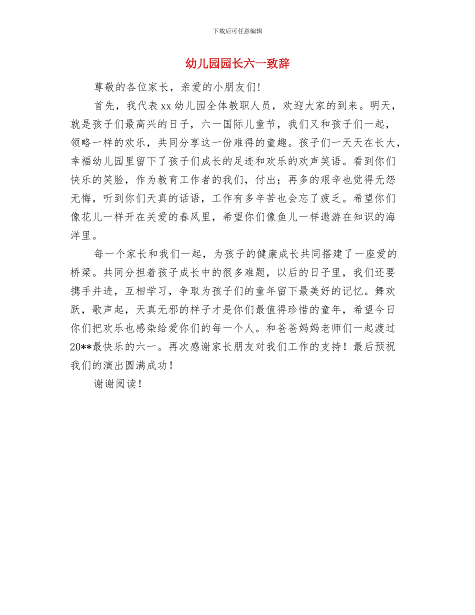 幼儿园园长六一儿童节致辞与幼儿园园长六一致辞汇编_第2页