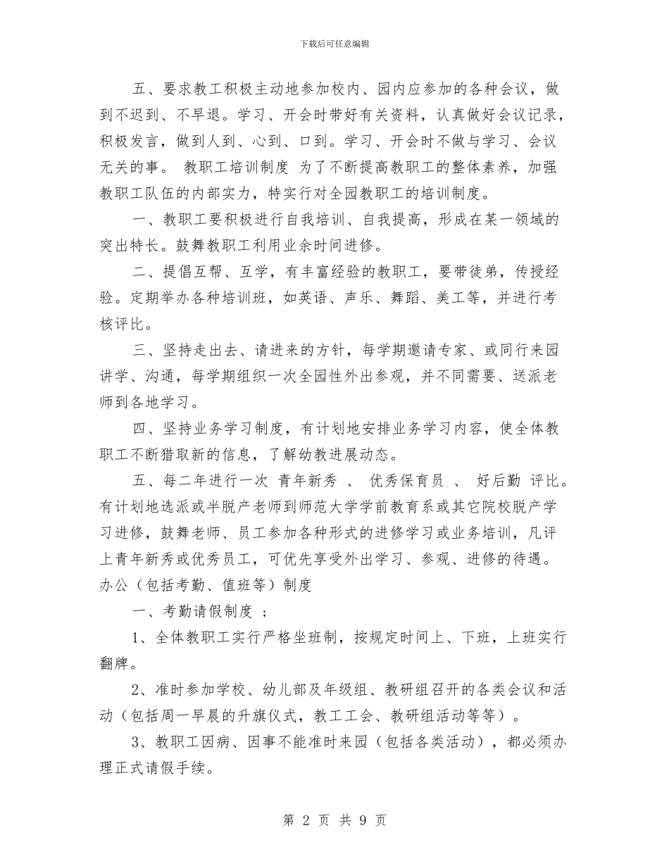 幼儿园园长以及教师的职责与幼儿园园长任职资格培训心得体会汇编_第2页