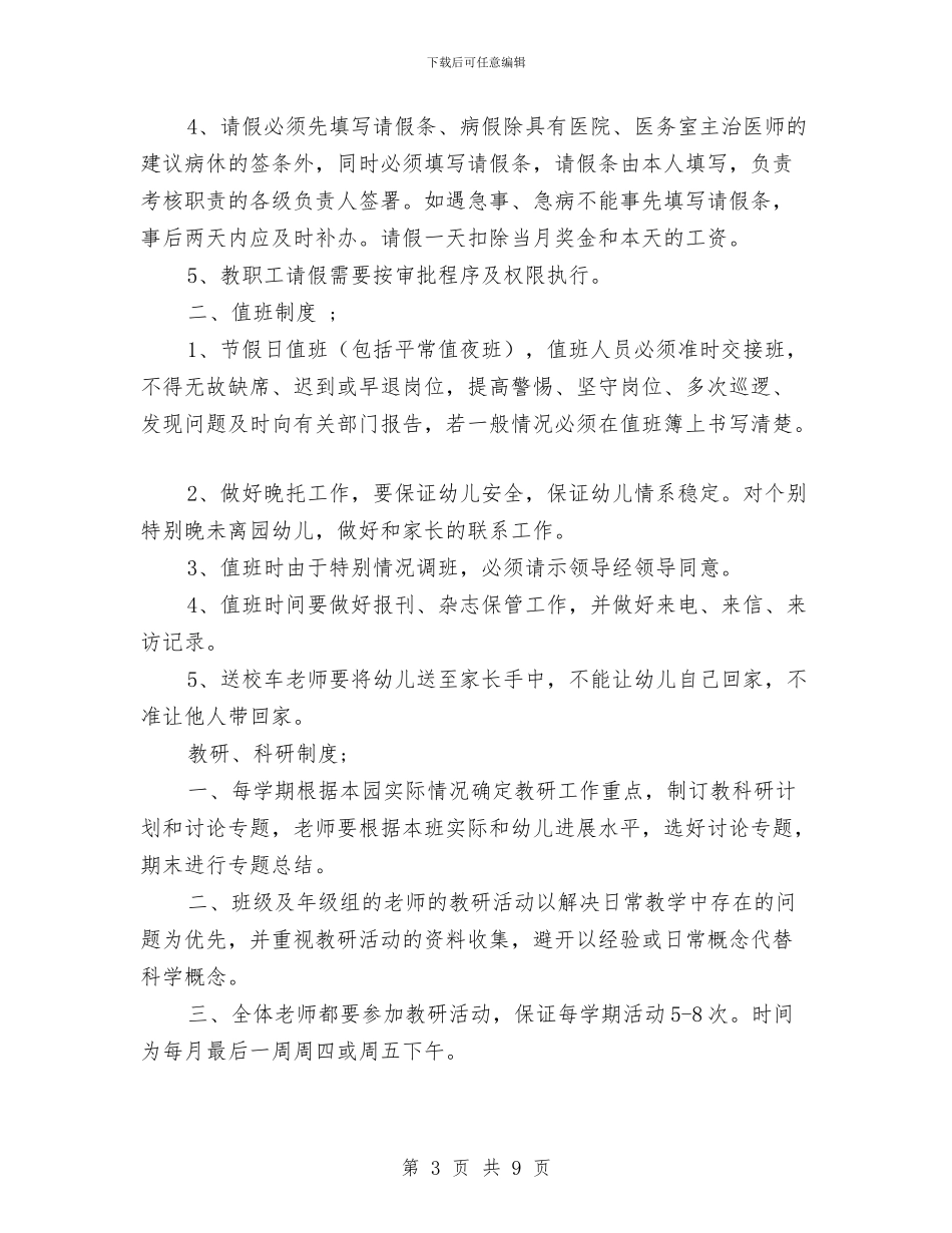幼儿园园长以及教师的职责与幼儿园园长任职资格培训心得体会汇编_第3页