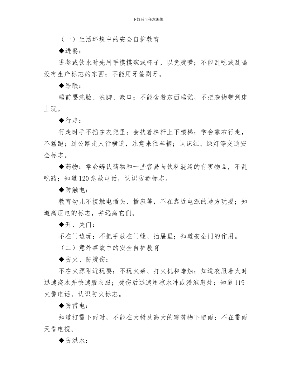 幼儿园园长六一儿童节致辞与幼儿园园长关于开展安全教育活动的讲话稿汇编_第3页