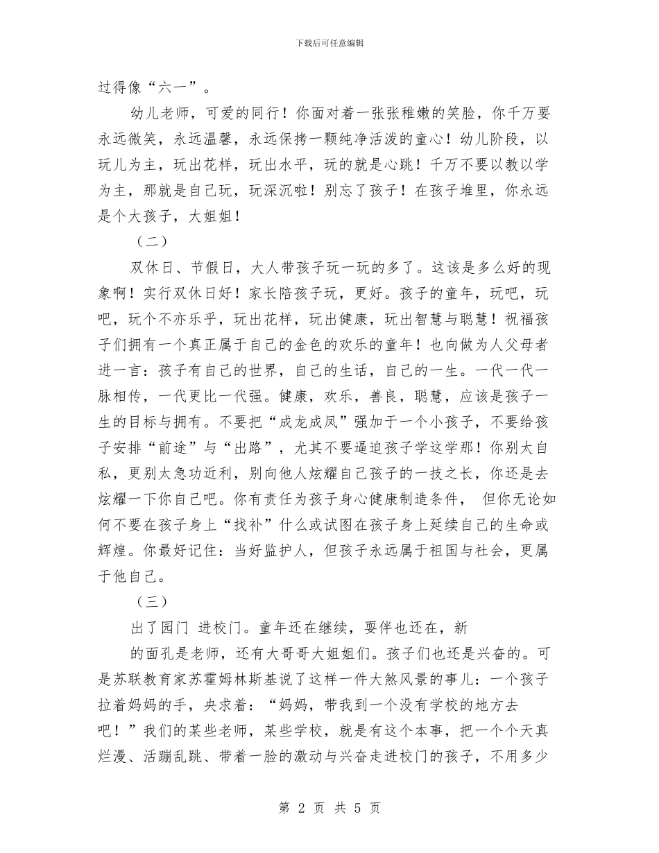 幼儿园园长六一寄语与幼儿园园长六一致辞汇编_第2页