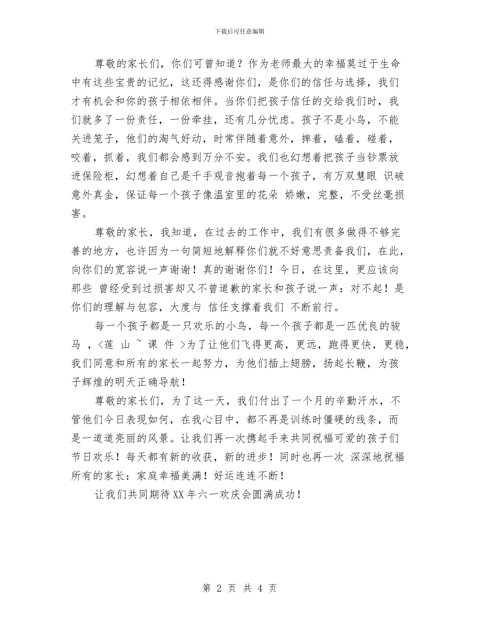 幼儿园园长六一文艺汇演致辞与幼儿园园长六一文艺汇演讲话稿汇编_第2页