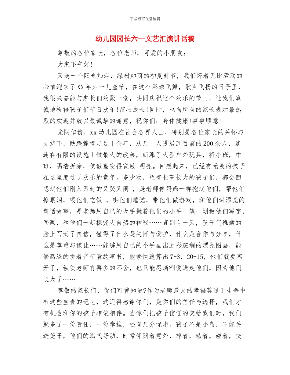 幼儿园园长六一文艺汇演致辞与幼儿园园长六一文艺汇演讲话稿汇编_第3页