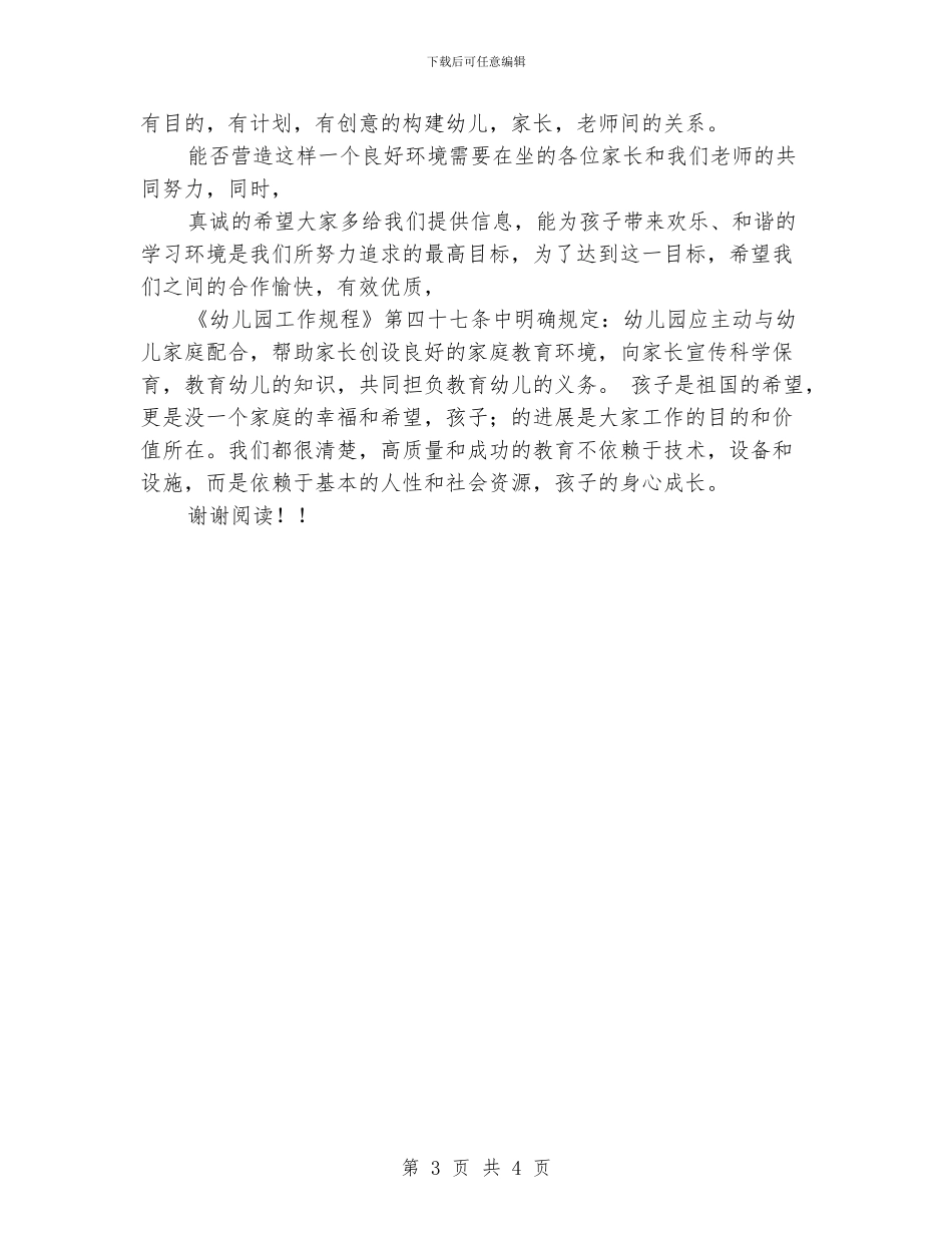 幼儿园园长会议演讲稿_第3页