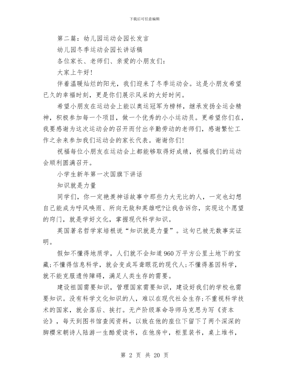 幼儿园园长会议发言与幼儿园园长先进事迹材料(精选多篇)汇编_第2页