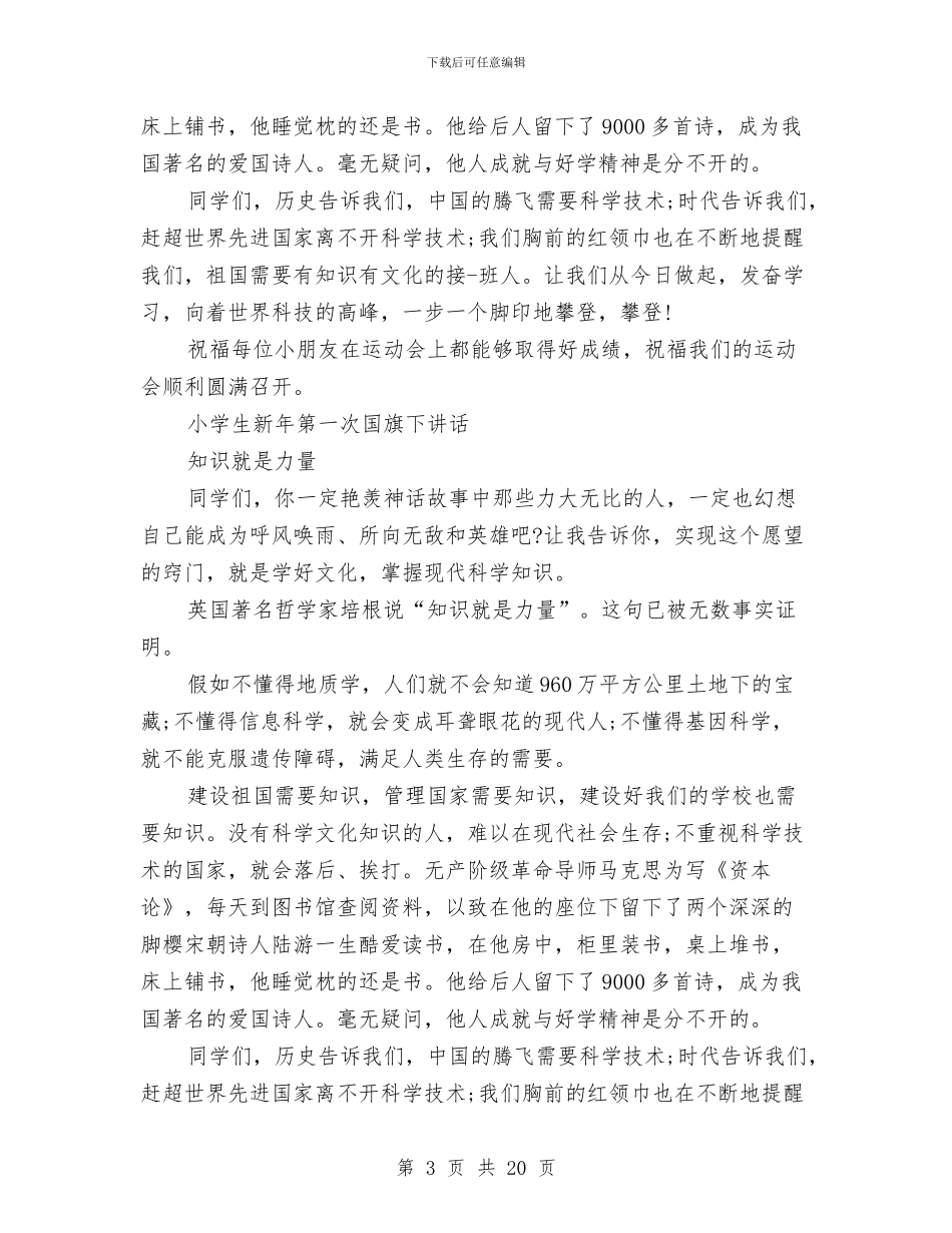 幼儿园园长会议发言与幼儿园园长先进事迹材料(精选多篇)汇编_第3页
