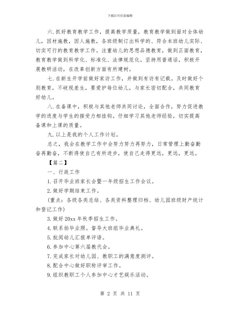 幼儿园园长六月份工作计划与幼儿园园长助理学期工作计划范例汇编_第2页