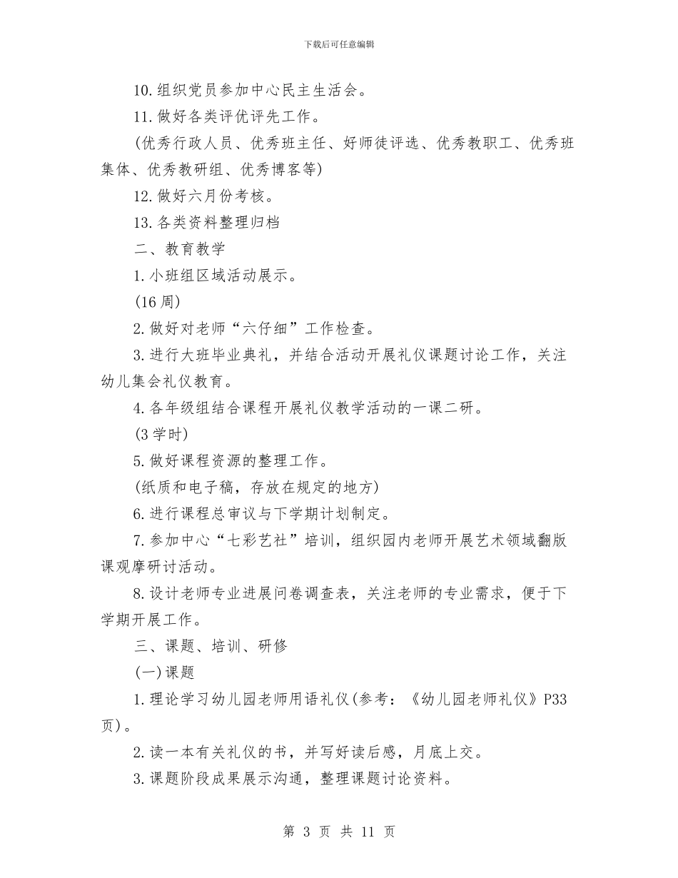 幼儿园园长六月份工作计划与幼儿园园长助理学期工作计划范例汇编_第3页