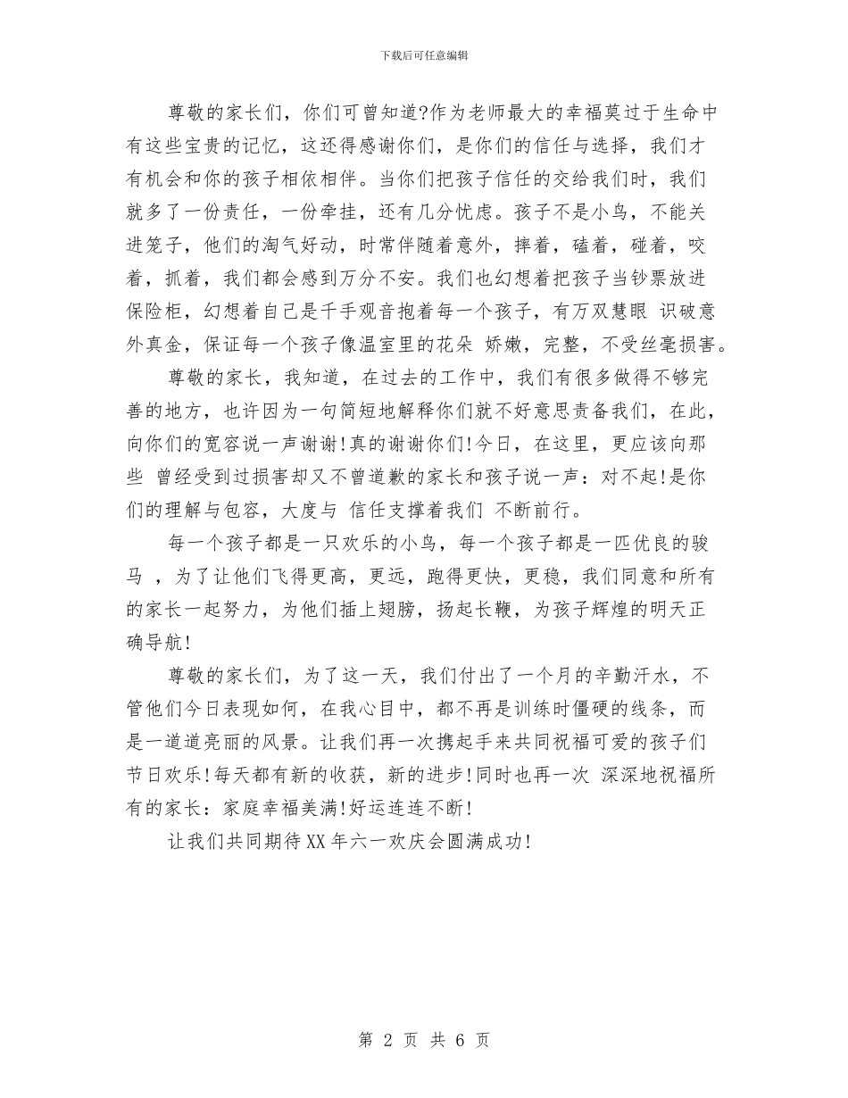 幼儿园园长六一儿童节致辞与幼儿园园长六一寄语汇编_第2页