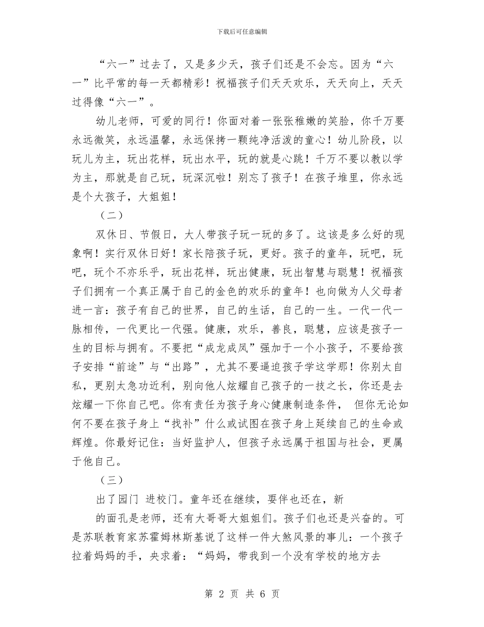 幼儿园园长六一寄语与幼儿园园长六一文艺汇演致辞汇编_第2页