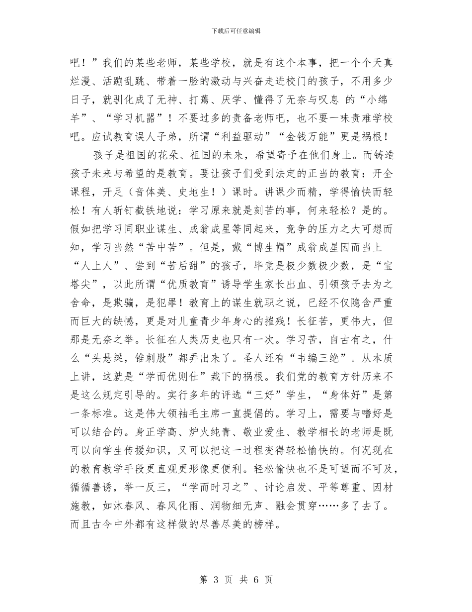 幼儿园园长六一寄语与幼儿园园长六一文艺汇演致辞汇编_第3页