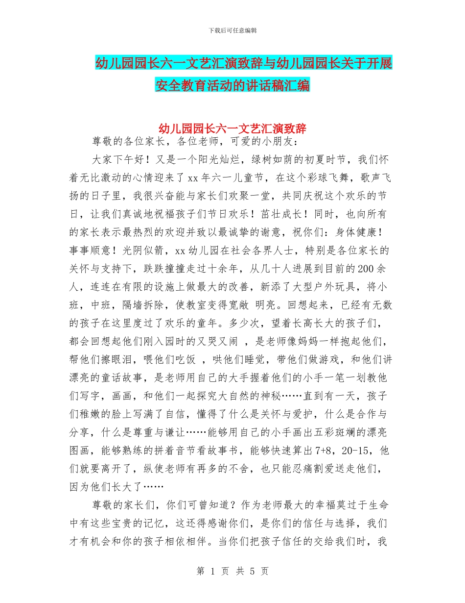 幼儿园园长六一文艺汇演致辞与幼儿园园长关于开展安全教育活动的讲话稿汇编_第1页