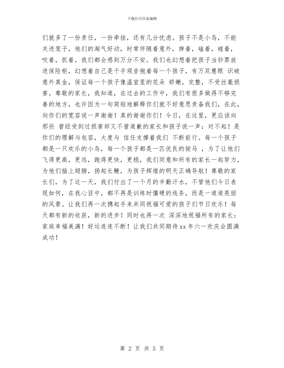 幼儿园园长六一文艺汇演致辞与幼儿园园长关于开展安全教育活动的讲话稿汇编_第2页