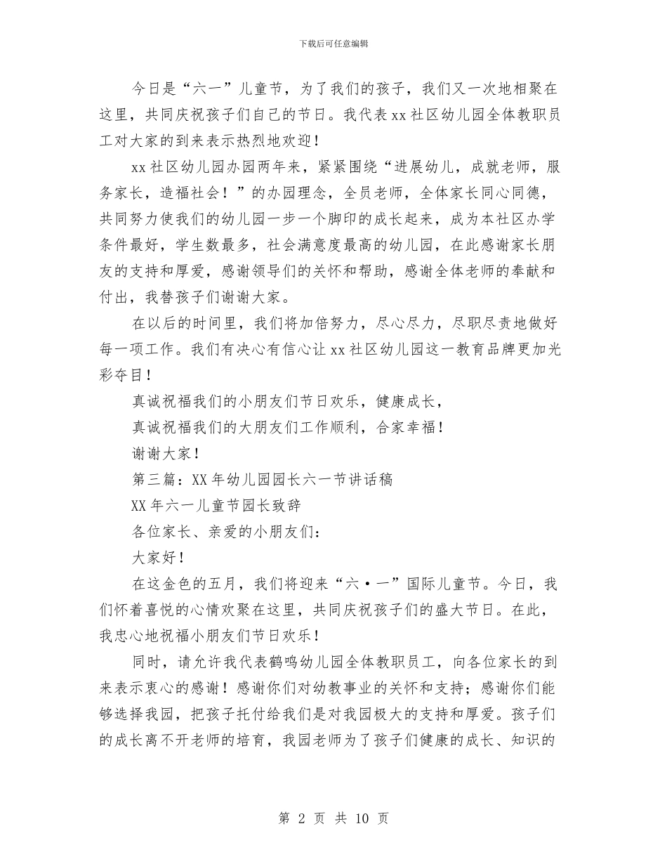 幼儿园园长六一节庆典致辞与幼儿园园长助理竟聘演讲稿竞职演讲汇编_第2页