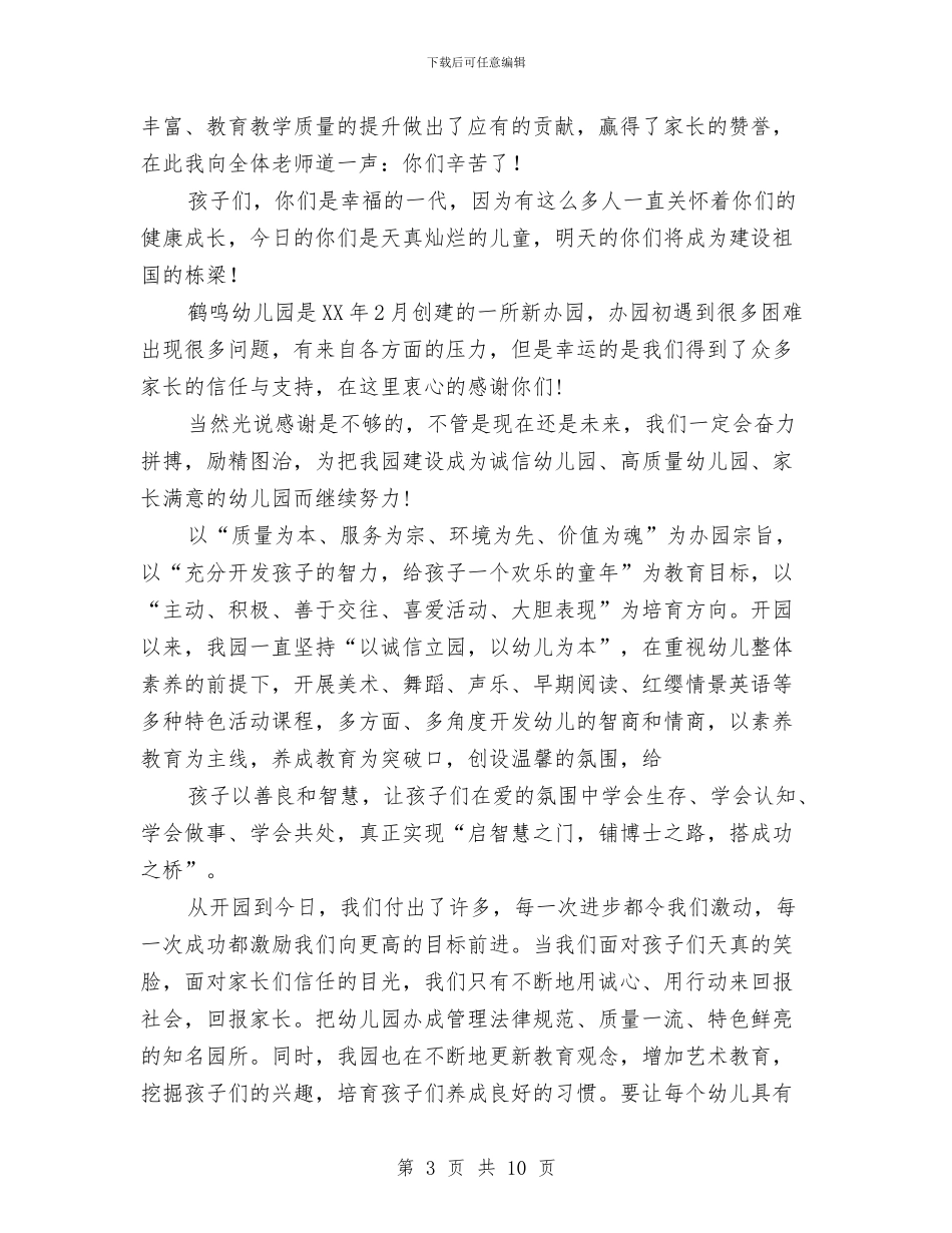 幼儿园园长六一节庆典致辞与幼儿园园长助理竟聘上岗演讲稿汇编_第3页