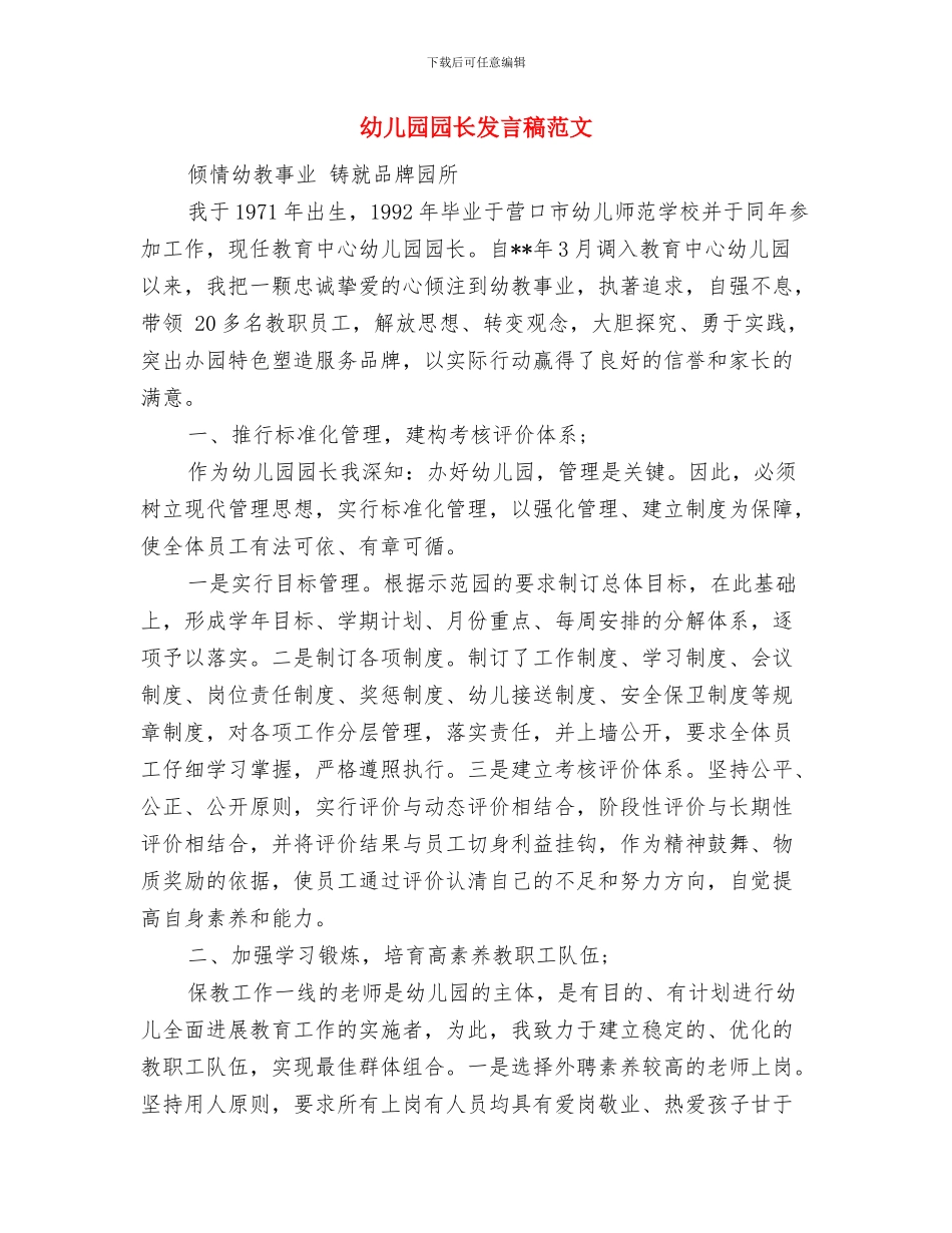 幼儿园园长助理年度总结范文与幼儿园园长发言稿范文汇编_第3页