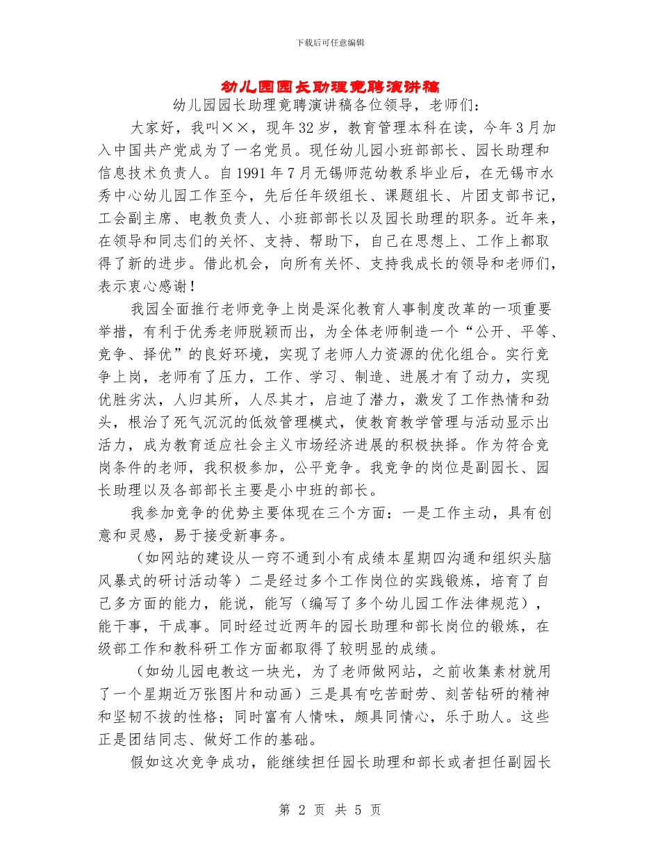 幼儿园园长助理竟聘演讲稿_第2页