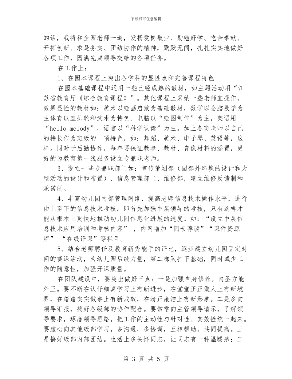幼儿园园长助理竟聘演讲稿_第3页