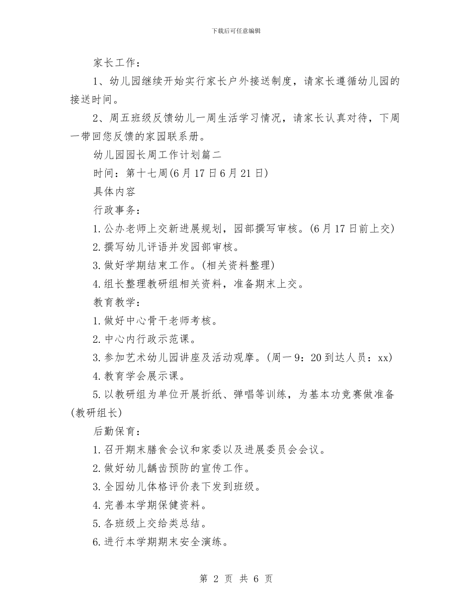 幼儿园园长周工作计划与幼儿园园长四月工作总结2024汇编_第2页