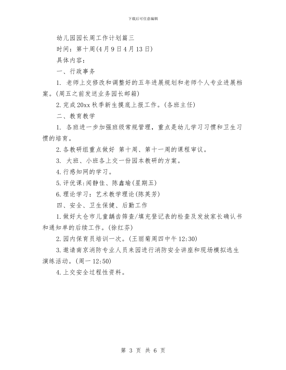 幼儿园园长周工作计划与幼儿园园长四月工作总结2024汇编_第3页