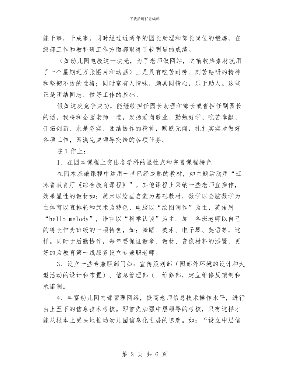 幼儿园园长助理竟聘演讲稿与幼儿园园长周工作计划汇编_第2页