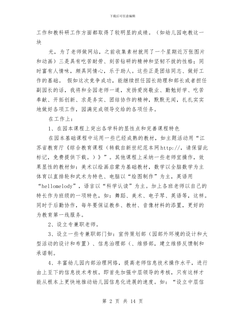 幼儿园园长助理竟聘演讲稿与幼儿园园长在岗研修工作计划汇编_第2页