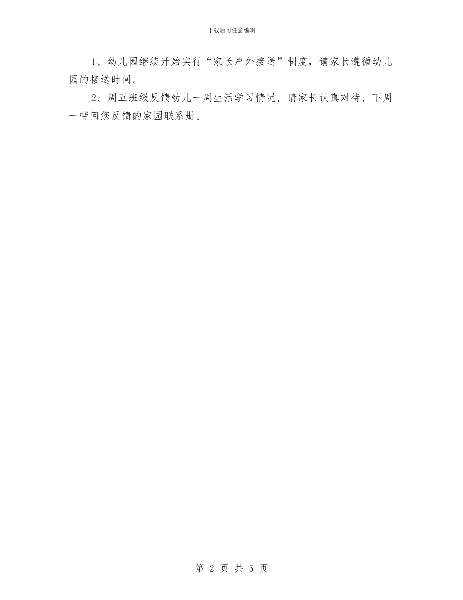 幼儿园园长周计划与幼儿园园长在岗研修工作计划汇编_第2页