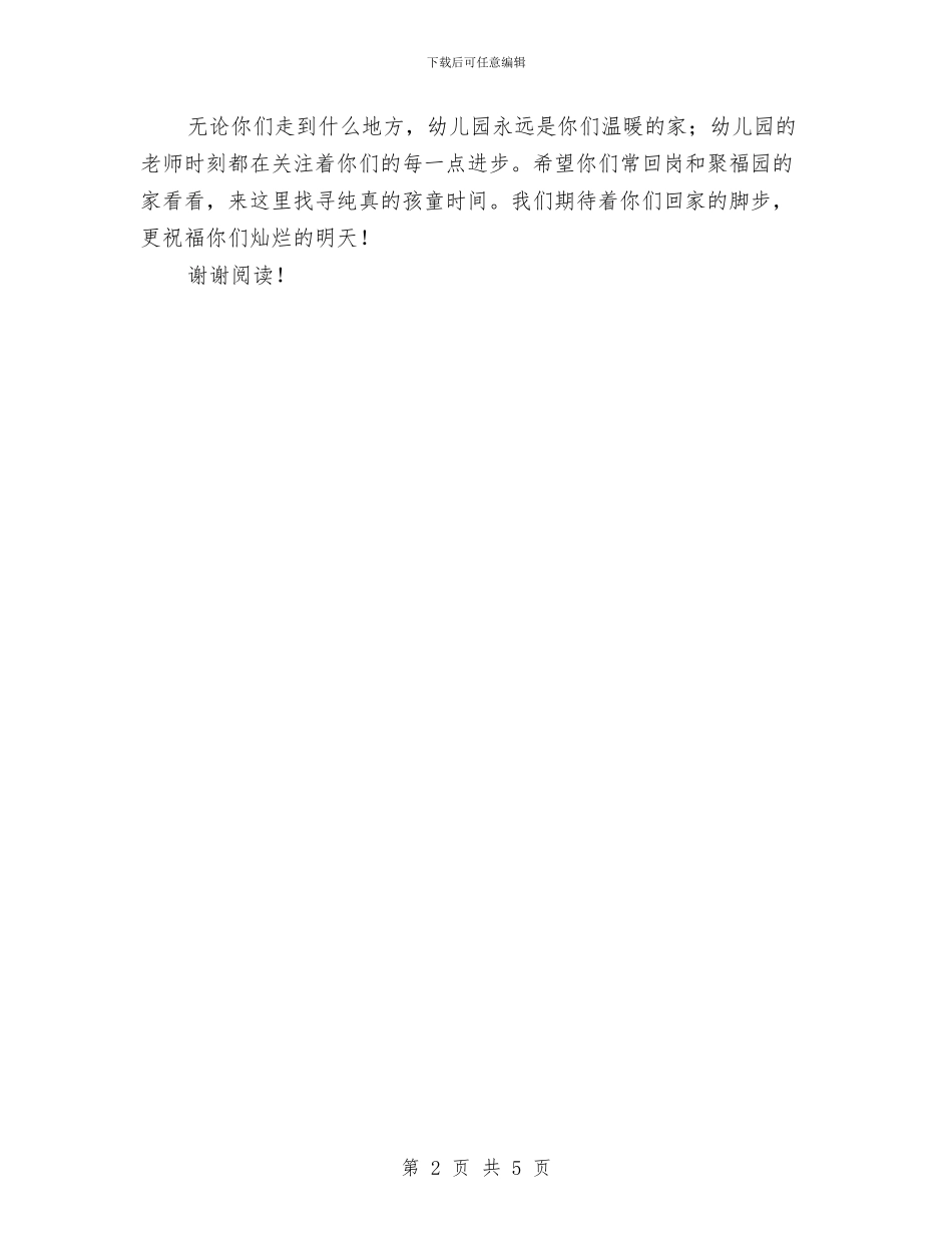 幼儿园园长在毕业晚会上致辞与幼儿园园长培训体会汇编_第2页