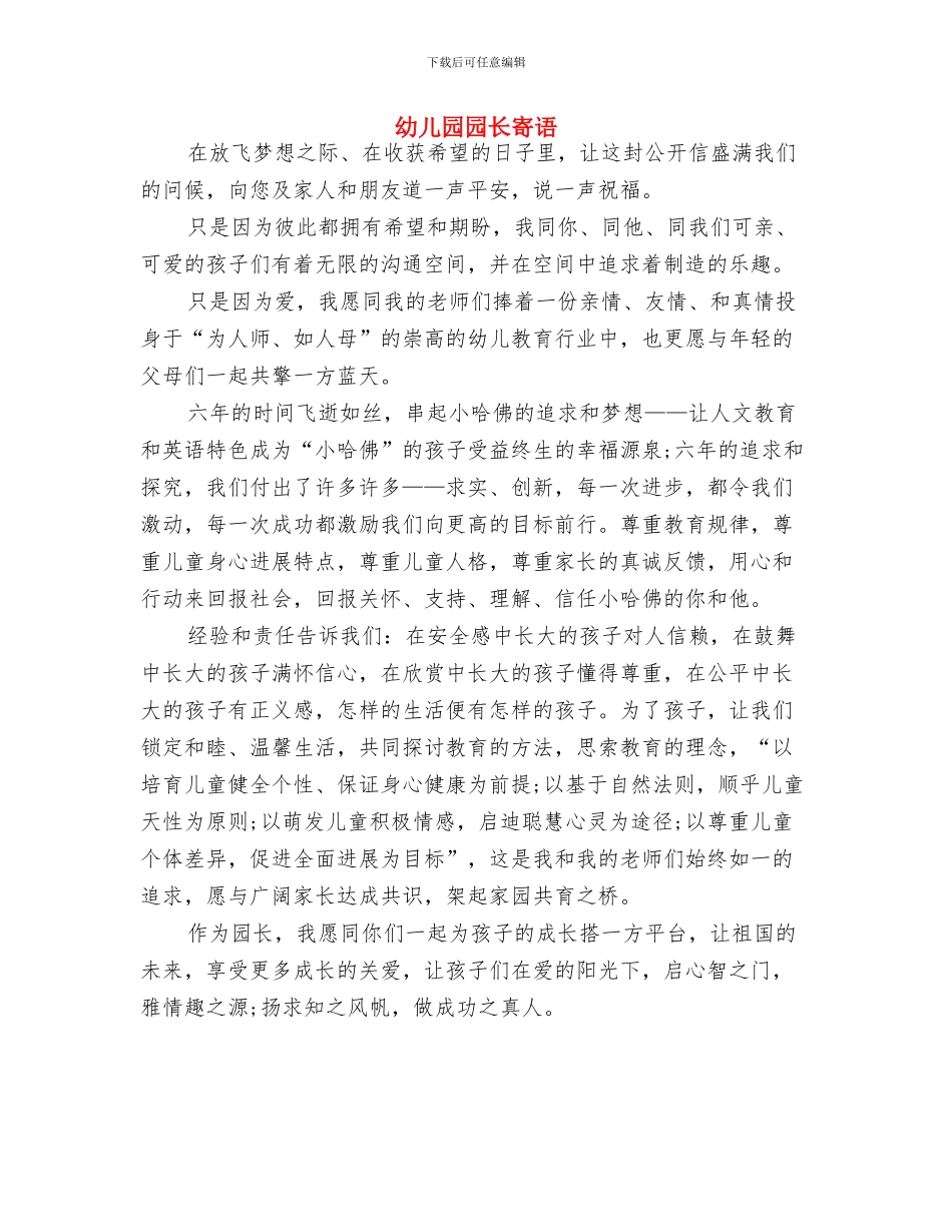 幼儿园园长培训学习心得体会与幼儿园园长寄语汇编_第3页