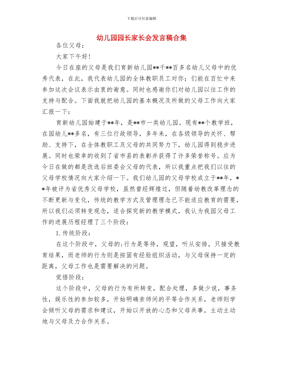 幼儿园园长培训学习心得体会与幼儿园园长家长会发言稿合集汇编_第3页